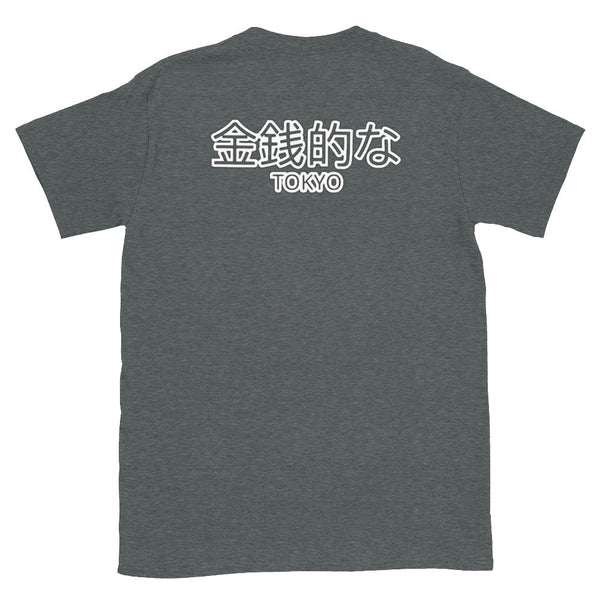 Short-Sleeve Unisex T-Shirt - Monétaire Echange