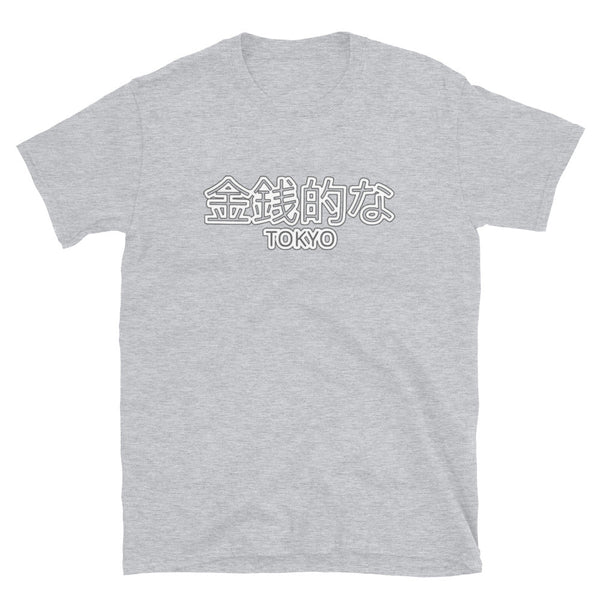 Short-Sleeve Unisex T-Shirt - Monétaire Echange